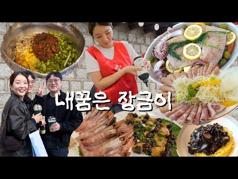 [청어알편] 내 꿈은 장금이🥢먹방브이로그 (안주마을, 청와대 탐방, 해산물 파피요트, 소세지 하우스, 간짜장, 냉면 유목민, 장어탕, 코스트코 닭꼬치)