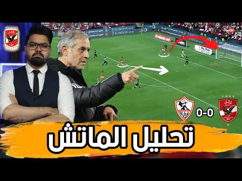 موسيقى وتيكي تاكا ورعونة ومعركة على الأطراف.. ماذا حدث أمام الزمالك؟