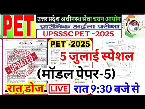 UPSSSC PET 2025 !  मॉडल पेपर-5  | Upsssc Pet practice set 2025 new लेटेस्ट पैटर्न पर आधारित प्रश्न