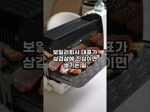 삼겹살에 진심인 보일러회사