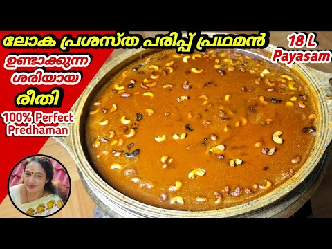 Catering Special Cherupayar Parippu Predhaman Malayalam Recipe | Onam Special Parippu Predhaman