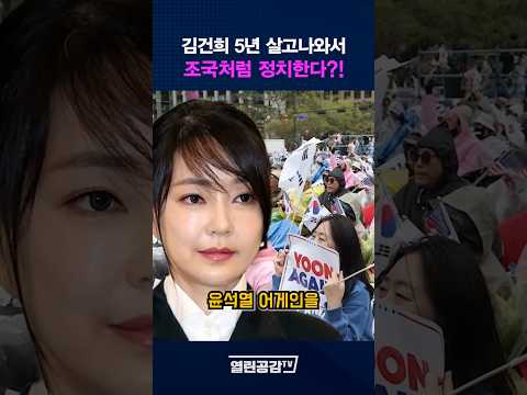 김건희도 조국당 대표처럼 정치한다고?!