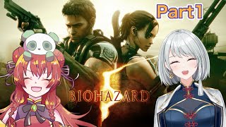 【バイオ】　久々にバイオハザード5をプレイしていく✨part１　 biohazard５🐼　実況配信