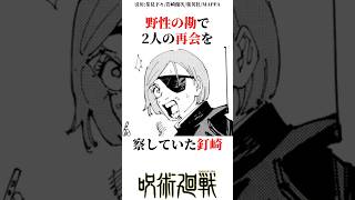 眩しいのが大好きな人に似てるから#呪術廻戦