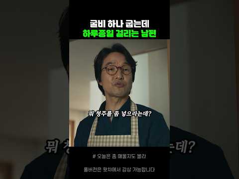 아내는 복장이 터짐