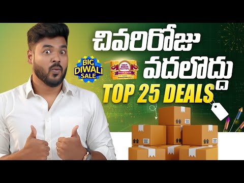 Top 25 Deals || Amazon Great Indian Festival & Flipkart Big Diwali Sale