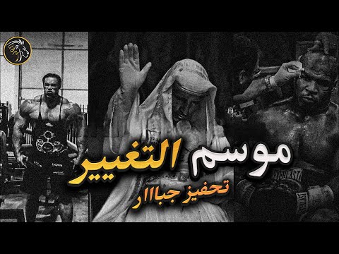 أقوى تحفيز عربي - انه موسم الطحن يا رفيق