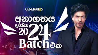 GENERATION'24 | ශාරුක්ඛාන් ලංකාවට !