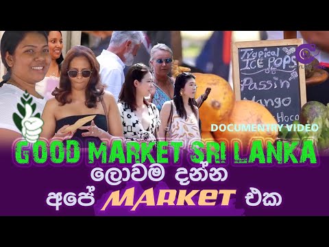 Sri Lanka Good Market Review 2025: Is It the Next Big Opportunity | හොඳම දේ හොඳම තැන @ceylonvibeSL