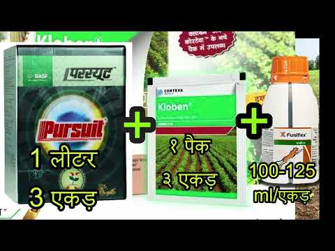 सोयाबीन के सभी खरपतवार के लिए एक सिंगल सॉल्यूशन एक बार में सब साफ़ soybean ki kheti lpatel