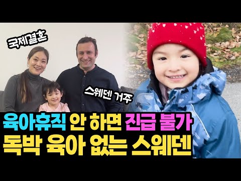 "남편 회사에 딸 책상이 따로 있어요" 국결 N년차 김선영 씨가 알려주는 스웨덴의 육아 방식과 근무 환경ㅣKBS 231205 방송