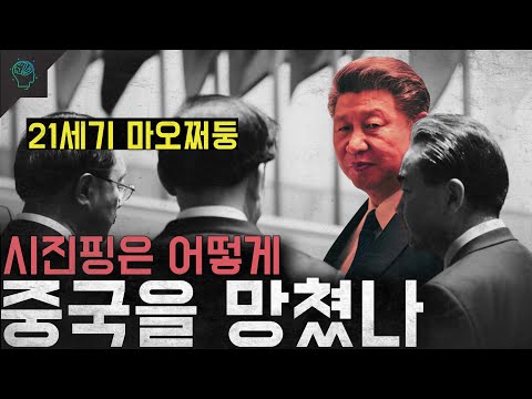 '21세기 마오쩌둥' 덩샤오핑은 죽었다...시진핑은 어떻게 중국을 망쳤나