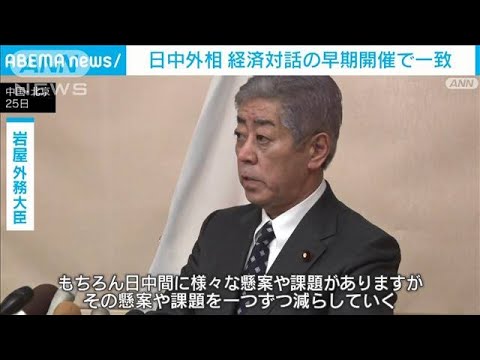 日本産牛肉の輸入再開で日中協議の早期再開を確認　岩屋外務大臣が中国王毅外相と会談(2024年12月25日)