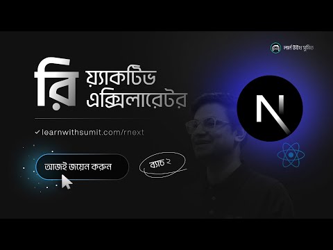 Reactive Accelerator - Batch 2 - Bangla React and Next.js course by Learn with Sumit