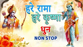 हरे रामा हरे कृष्णा , Hare Rama Hare Krishna Akhand Dhun | Non Stop | ANURADHA PAUDWAL | KUMAR VISHU