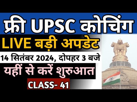 IAS बनने की बड़ी शुरुआत Free IAS Class | Polity Class 41 | UPSC Polity by Shubham Mishra #upsc #ias