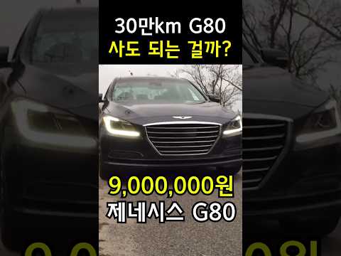 엔카에서 제일 저렴한 제네시스를 사면 어떻게 될까?