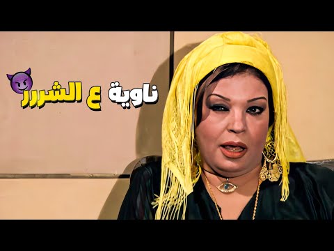 المعلمة كيداهم ناوية على الغدر مع صافيه بعد ما عرفت من حليمو انها واكله الجو منها 😳