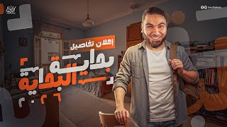 أخيرًا اقتربت البداية! التفاصيل الكاملة لأولى وتانية وتالتة ثانوي 2026 مع أ. محمد صلاح