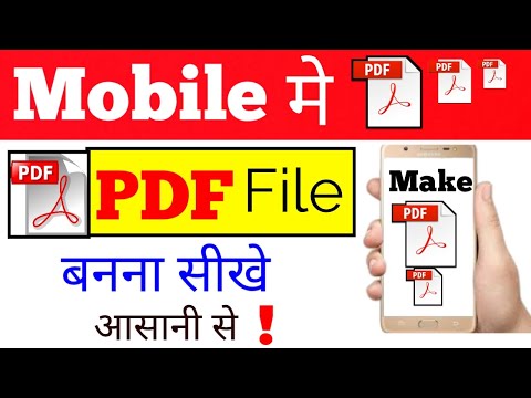 Phone me Pdf kaise Banaye latest | Pdf File kaise banaye | Mobile se pdf File kaise Banaye