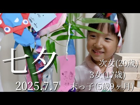【歳の差姉妹】七夕ご飯に 七夕しりとり.. 笹飾りにジェンガに罰ゲーム⁉️※通常運転です