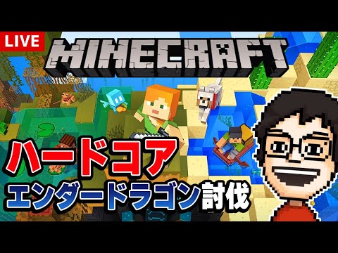 【Minecraft】ハードコアでエンダードラゴン討伐を目指してみたい ～ネザーいくぞ編～｜マインクラフト