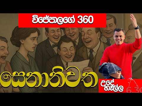 සෙනානි හෑල්ල
