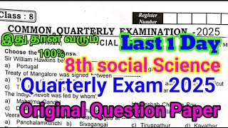 8th social Quarterly Question paper 2025 | Quarterly  | 8th Social Science 2025 English Medium