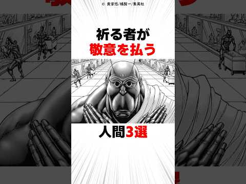 祈る者が敬意を払う人間3選【テラフォーマーズ】#漫画 #雑学