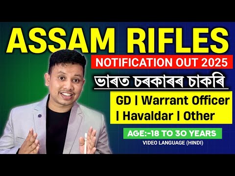 Assam Rifles Recruitment 2025 | Assam Rifles New Vacancy 2025 | Assam Rifles Notification 2025