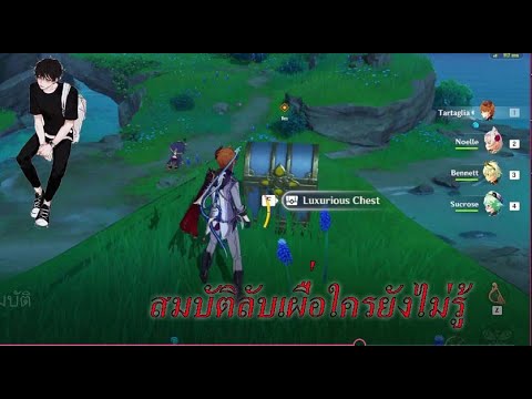 Genshin-Impact--ตามหากล่องลับ-เผื่อใครยังไม่รู้ว่าตรงนี้มี THE LISTERs Genshin-Impact--ตามหากล่องลับ-เผื่อใครยังไม่รู้ว่าตรงนี้มี