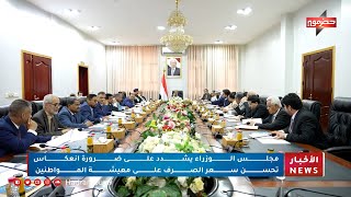 نشرة الأخبار ( 6/8/2025 )