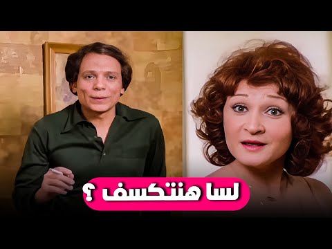 معقول متجوزين بقالنا اسبوع ولسا بنتكسف من بعض ؟ 😂​🤣​ | شوف لبلبة عملت ايه مع الزعيم 😂​🤣​