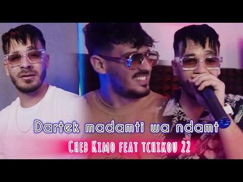 Cheb Kimo 2024 Feat Tchikou 22 [Dartek Madamti wa Ndamt - ماتصـلحيـش لزوج| Exclusive Music Video