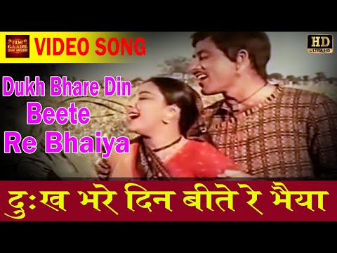 Dukh Bhare Din Beete Re Bhaiya - Mother India - Lyrical Song - Shamshad Begum,Rafi,Asha,Manna Dey