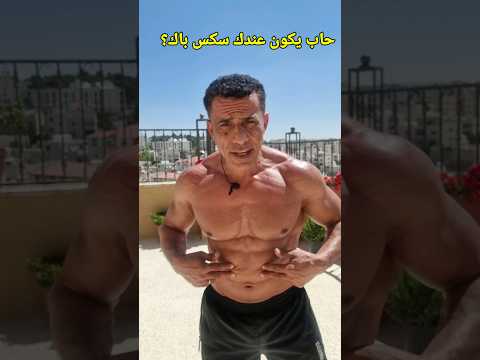 عضلات البطن ما بتيجي بس من هاي التمارين#shorts