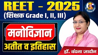 REET 2025 Psychology Classes | Psychology Test Series (शिक्षा मनोविज्ञान)By Dr. Vandana Jadon Ma'am