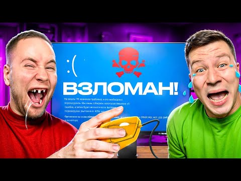 ВЗЛОМАЛ КОМПЬЮТЕР СТРИМЕРА