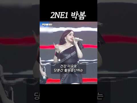 투애니원 박봄 활동중단 토트넘 손흥민 2ne1
