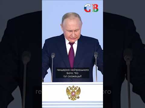 ПУТИН: ПРОСТИ, ГОСПОДИ! #россия #религия #запад