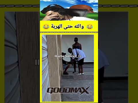 اخطر مقلب 🤣🤣 الموت ديال ضحك دير لكيت  #تحشيش #اكسبلور #رياكشن