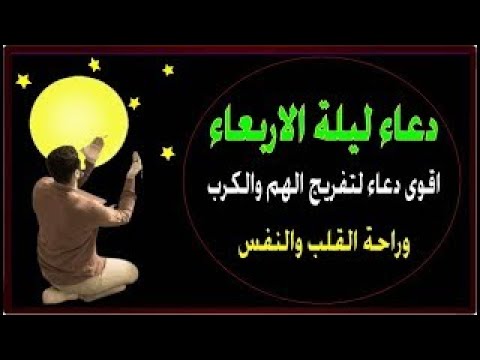 اعظم دعاء فى ليلة الاربعاء الثامن ذى الحجة, ,دعاء يفتح لك الأبواب المغلقة, دعاء مستجاب باذن الله