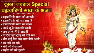 दूसरा नवरात्र Special ब्रह्मचारिणी माता के भजन | Maa Brahmacharini Bhajan 2025 | Navratri Day 2