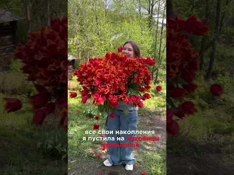 СКОЛЬКО ДЕНЕГ Я ПОТРАТИЛА НА ТЮЛЬПАНЫ? 5000 луковиц ждут весны!