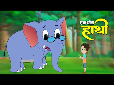 Ek Mota Hathi | एक मोटा हाथी | Kids Learning Videos | Kids Nursery Poems