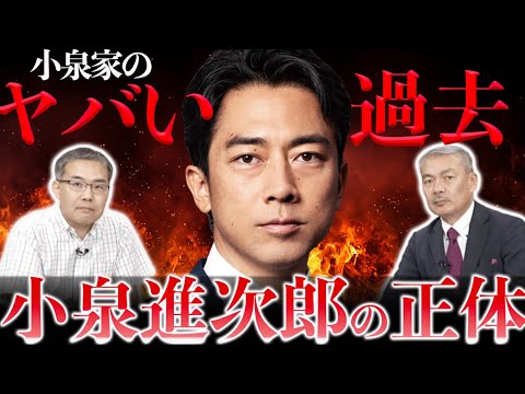 小泉進次郎が薄っぺらい理由を解説します【音声修正済み】(藤井聡×浜崎洋介)＃総裁選＃小泉進次郎