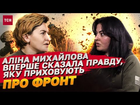 Аліна Михайлова НЕ МОВЧИТЬ: навіщо нам Курськ? Хто винен у втратах територій? Бусифіковані це зрада?