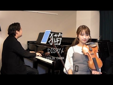 猫 / DISH//（Violin Cover）