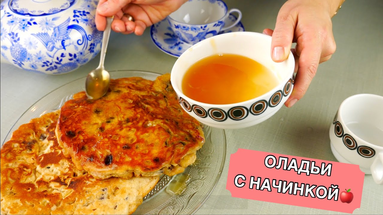 Оладьи на кефире с яблоками (лучший завтрак)