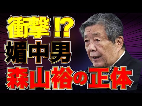 スクープ！？影の実力者媚中森山の正体判明！？ 佐波×西岡×長尾×阿比留【1/14かようライブ③】